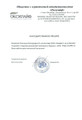 сертификат/документ Web-студии Хэндрег на Новоколомяжском проспекте