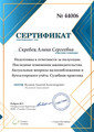 сертификат/документ Бухгалтерской компании Профучет на метро Площадь Ленина
