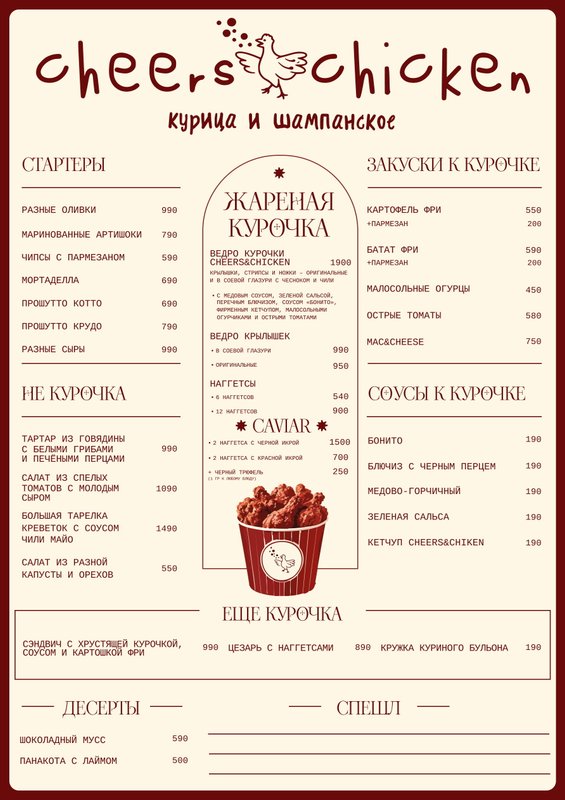 фотография работы Cheers&Chicken
