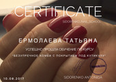 сертификат/документ Ногтевой студии Лак и Люкс