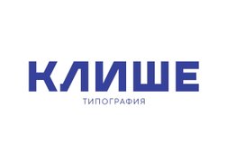 Мастерская Клише, с рейтингом 2.3 - находится по адресу Ярославль, Республиканская улица, 3 к4 