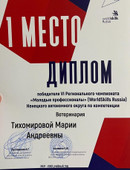 Тихомирова Мария Андреевна