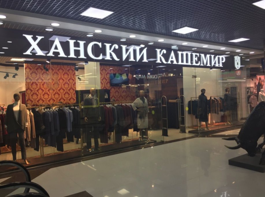 Магазин Кашемир Москва Официальный Сайт