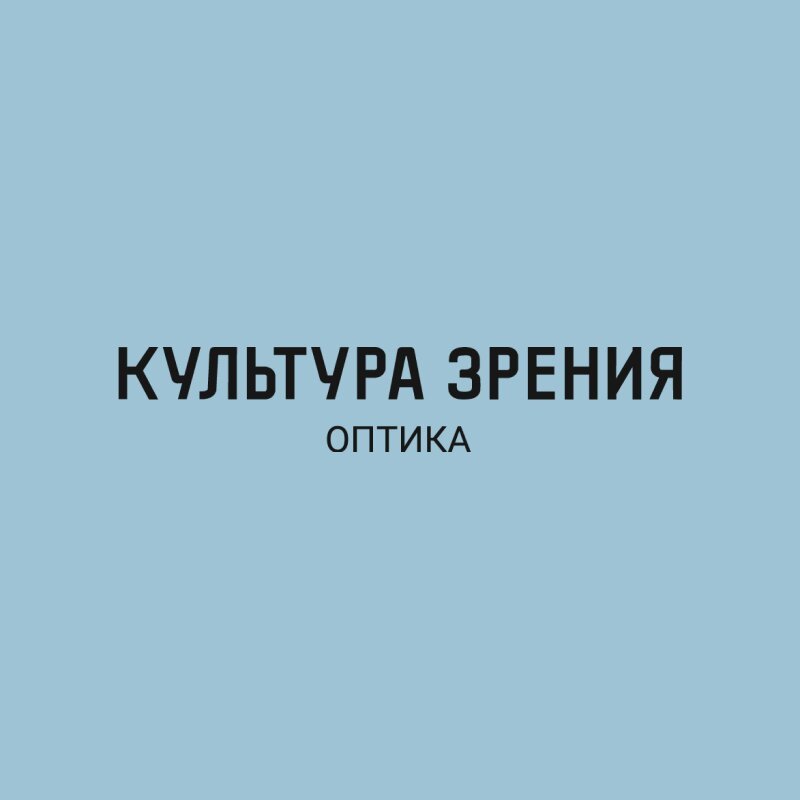 фотография Оптики Культура зрения в Верхней Пышме