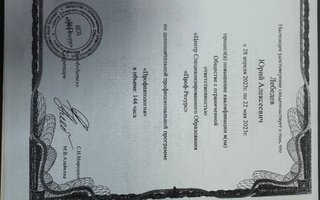 сертификат/документ врача Юрия Алексеевича Лебедева