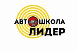 Автошкола Лидер, с рейтингом 5 - находится по адресу Москва, улица Малыгина, 3с2 