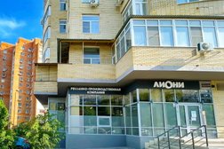 Рекламное агентство Лиони, с рейтингом 2 - находится по адресу Ростов-на-Дону, проспект Королёва, 28/1 