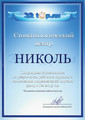сертификат/документ Стоматологии Николь у метро Беговая