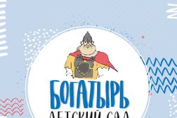 Частный детский сад Богатырь-Батыр, с рейтингом 3.8 - находится по адресу Самара, Ставропольская улица, 214 