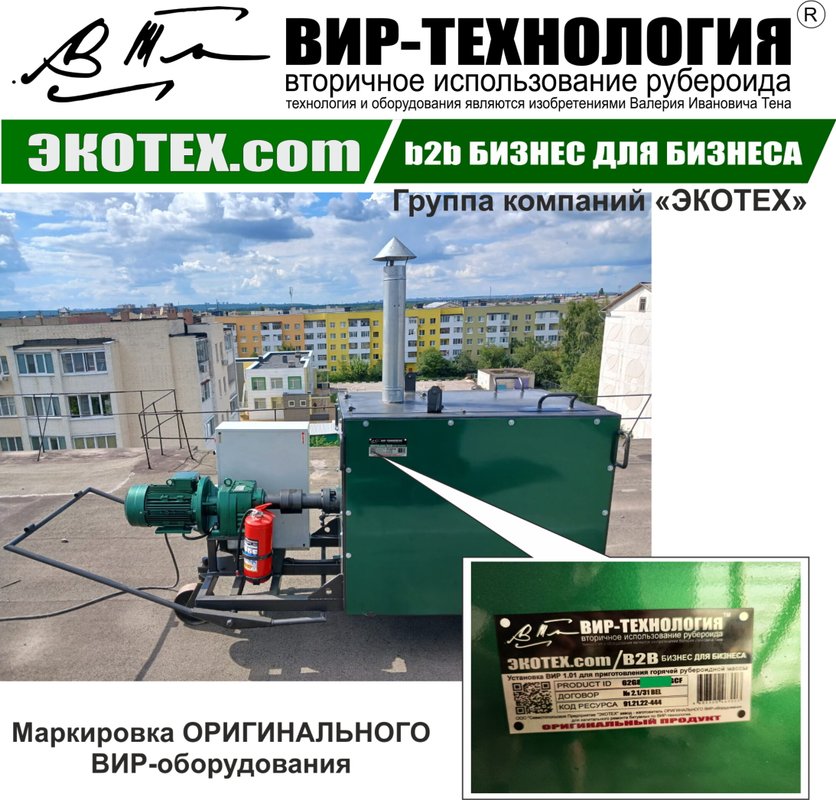 фотография Компании ВИР-технология