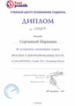 сертификат/документ Центра подологии След в Красногорске