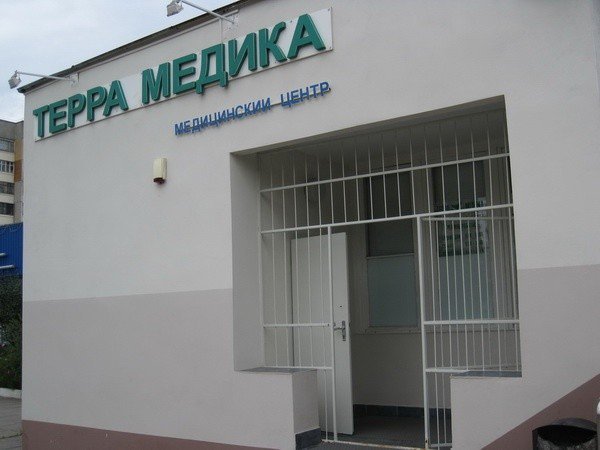 Терра медика минск. Терра медика. Клиника в Уручье. Терра поликлиника. Клиника Терра Красноярск.