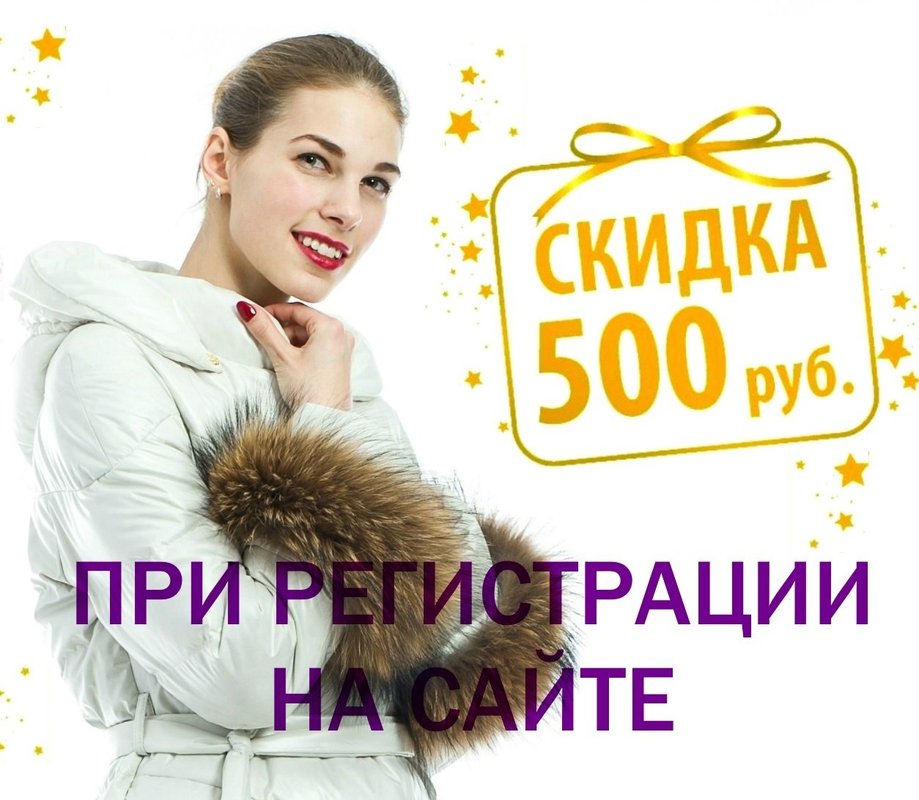 500 рублей за регистрацию