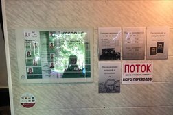 Бюро переводов Поток, с рейтингом 3 - находится по адресу Санкт-Петербург, Ленинский проспект, 124 