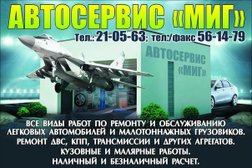 Автосервис Миг, с рейтингом 2.6 - находится по адресу Ставрополь, Индустриальная улица, 52 
