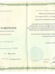 Гастроэнтеролог Сергей Вячеславович Зайцев