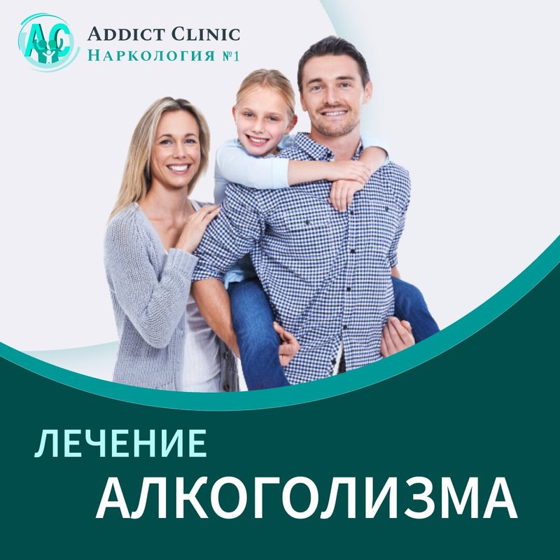 фотография работы Наркологической клиники Аддикт Клиник