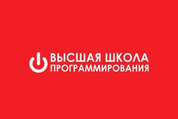 Высшая Школа Программирования