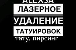 Тату-салон Алекса, с рейтингом 4.4 - находится по адресу Оренбург, Дзержинский район, 460047, Салмышская улица, 9/1 