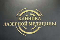 Клиника лазерной медицины на Туристской улице, с рейтингом 4.5 - находится по адресу Москва, Туристская улица, 20 к1 