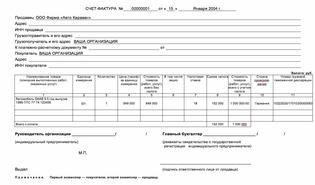 Счет на аренду автомобиля образец