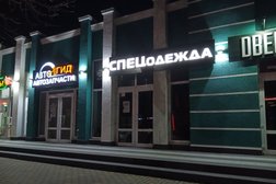 Магазин по продаже спецодежды, с рейтингом 5 - находится по адресу Краснодарский край, Геленджик, улица Островского, 174а 