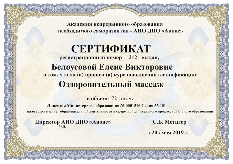 Мед курсы дистанционно. Гирудотерапия сертификат. Сертификат на пиявки. Сертификат на тайский массаж. Гирудотерапия обучение сертификат.