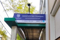 Иркутское бюро по банкротству, с рейтингом 5 - находится по адресу Иркутская обл, Иркутск, ул Киевская, д 24 