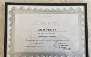 сертификат/документ специалиста по красоте Ольги Юрьевны Уткиной