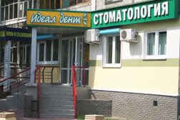 Стоматологическая клиника Идеал-дент, с рейтингом 3.4 - находится по адресу Нижний Новгород, Южное шоссе, 21 