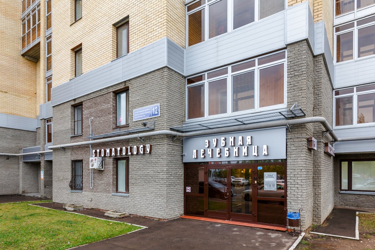 Стоматологическая клиника Зубная лечебница на проспекте Альберта