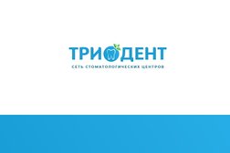 Стоматология Триодент, с рейтингом 2.5 - находится по адресу Республика Карелия, Петрозаводск, Боровая улица, 10в 