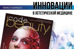 Журнал Beauty Code, с рейтингом 5 - находится по адресу Алматы, улица Муратбаева, 101 