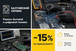 Сервисный центр Балтийский Сервис, с рейтингом 3.8 - находится по адресу Санкт-Петербург, Стародеревенская улица, 34к1 