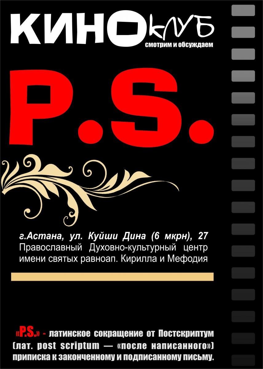 Постскриптум в конце письма. Театр-студия постскриптум. Постскриптум. Постскриптум как пишется пример. Театр постскриптум афиша.