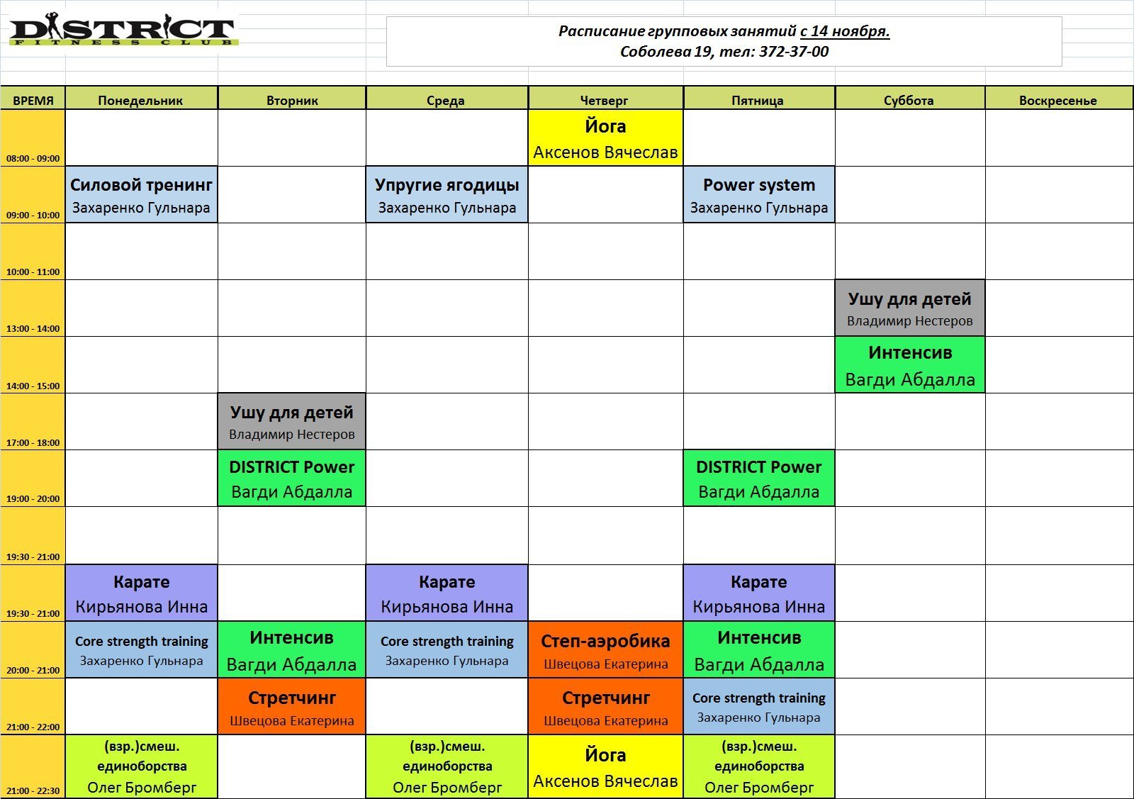 Менделеев фитнес расписание. Расписание фитнес клуба. Расписание групповых занятий. Расписание занятий фитнес. Расписание групповых занятий фитнес.
