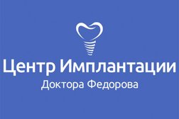 Центр имплантации Доктора Федорова, с рейтингом 4.6 - находится по адресу Москва, ул. Люсиновская, д. 53, корп. 2 