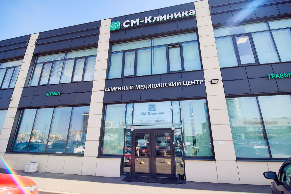 фотография Медицинского центра СМ-Клиника на Малой Балканской улице