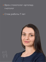 Ортодонт, стоматолог Аминат Бекхановна Богатырева
