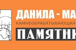 Компания по изготовлению и продаже памятников Данила-Мастер, с рейтингом 4.3 - находится по адресу Ярославль, улица Урицкого, 27 к2 