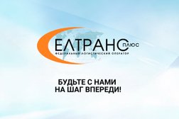 Транспортно-экспедиторская компания Елтранс+, с рейтингом 4.5 - находится по адресу Москва, Одесская улица, 2кС 