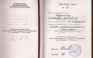 сертификат/документ врача Александра Моисеевича Добрушкина