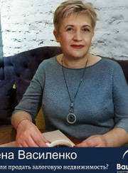 Риелтор, брокер Елена Петровна Василенко