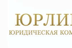 Юридическая компания ЮРЛИГА, с рейтингом 4 - находится по адресу Нижний Новгород, Ильинская улица, 92 