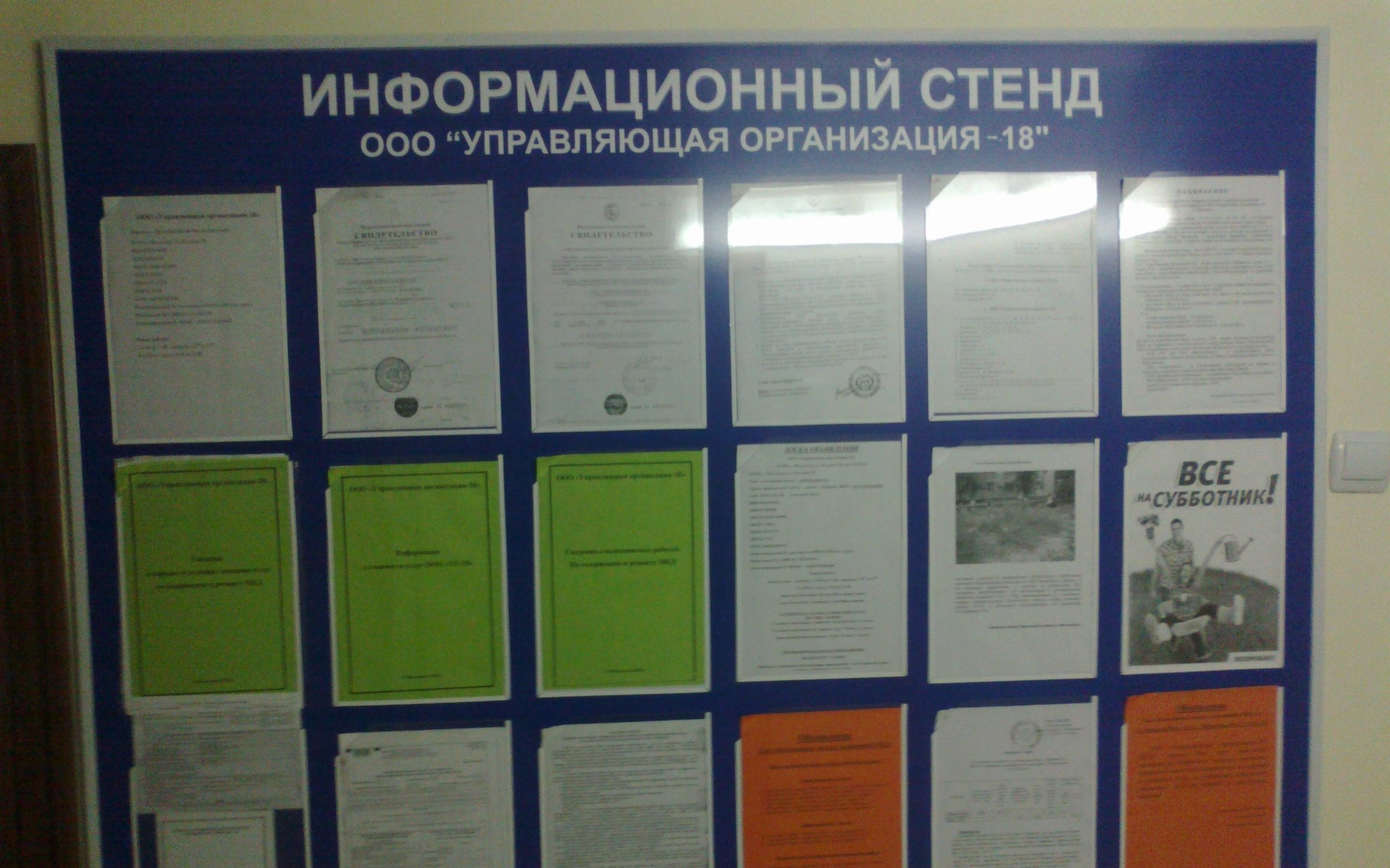Информационный стенд образец