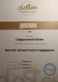 сертификат/документ Салона красоты Ангелы красоты в Щербинке