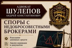 Адвокат Шулепов Андрей Константинович, с рейтингом 4.5 - находится по адресу Москва, Электродный проезд, 8А 