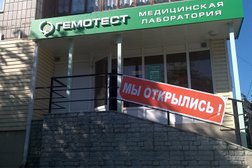 Лаборатория Гемотест, с рейтингом 5 - находится по адресу Старый Оскол, микрорайон Приборостроитель, 28 