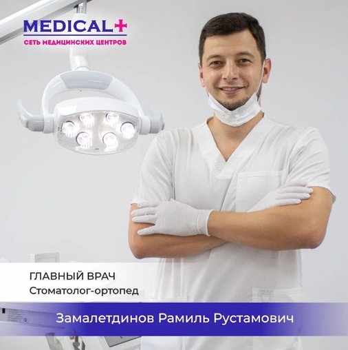 Рамиль Рустамович Замалетдинов