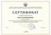 сертификат/документ Рязанский центр медиации и права